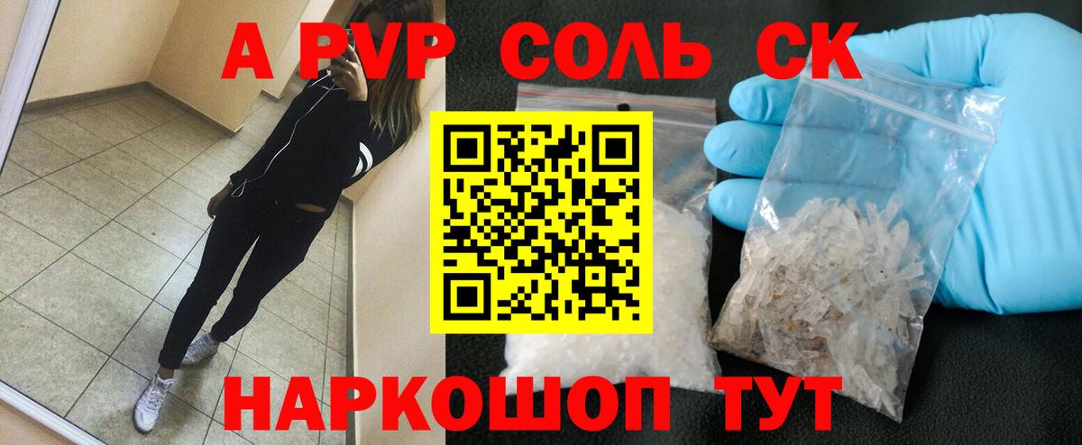 Alfa_PVP Соль  A PVP СК  наркотики  Alpha PVP крисы CK  Вход с VPN  Коркино 