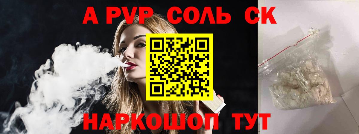 Alpha PVP Соль Коркино