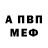Амфетамин VHQ Mayte Breton