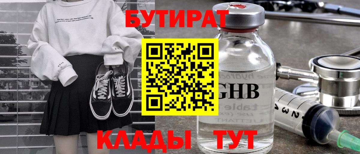 Бутират GHB  Вход с VPN  БУТИРАТ  Коркино 