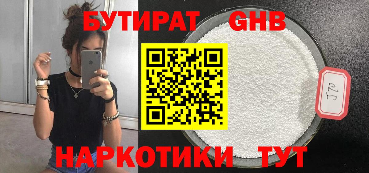 БУТИРАТ GHB  Коркино 