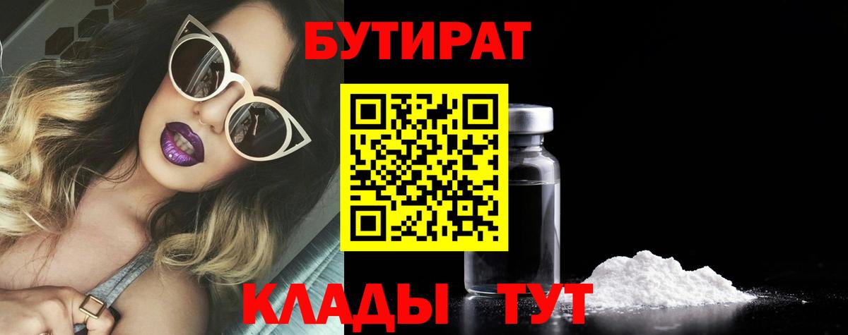 Бутират буратино Коркино