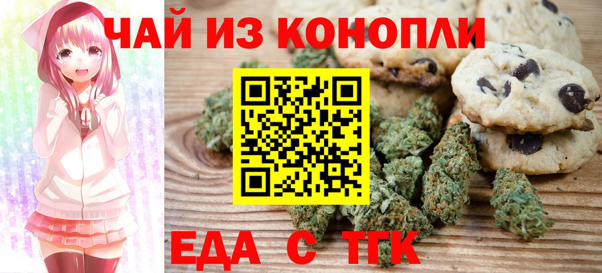 Коркино  Печенье с ТГК марихуана  Вход с VPN 