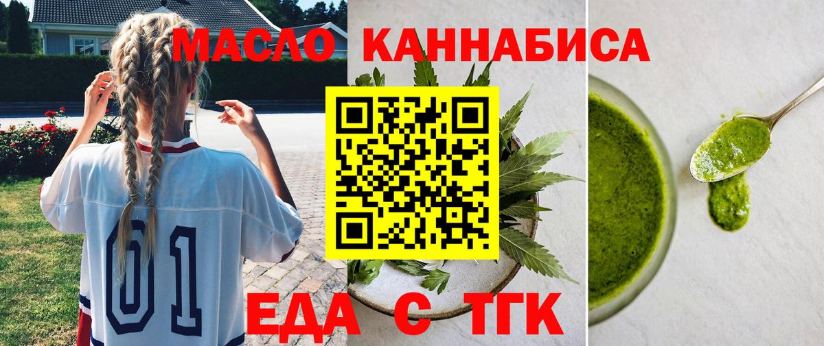 Еда ТГК конопля  Коркино 