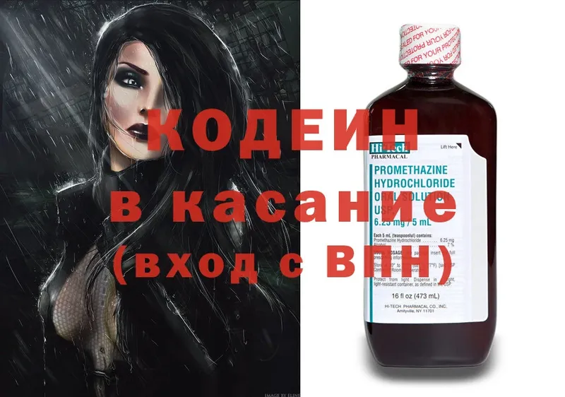 цена наркотик  блэк спрут   Кодеин Purple Drank  маркетплейс как зайти  Коркино 