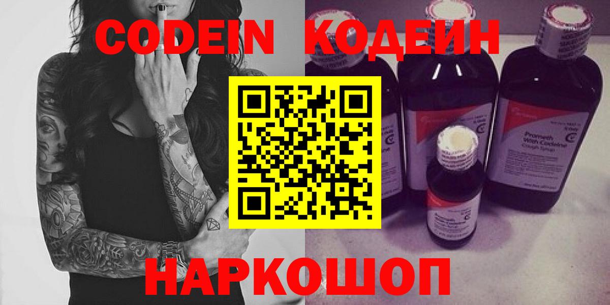 Коркино  Кодеин напиток Lean (лин)  Вход с VPN  Кодеин Purple Drank 