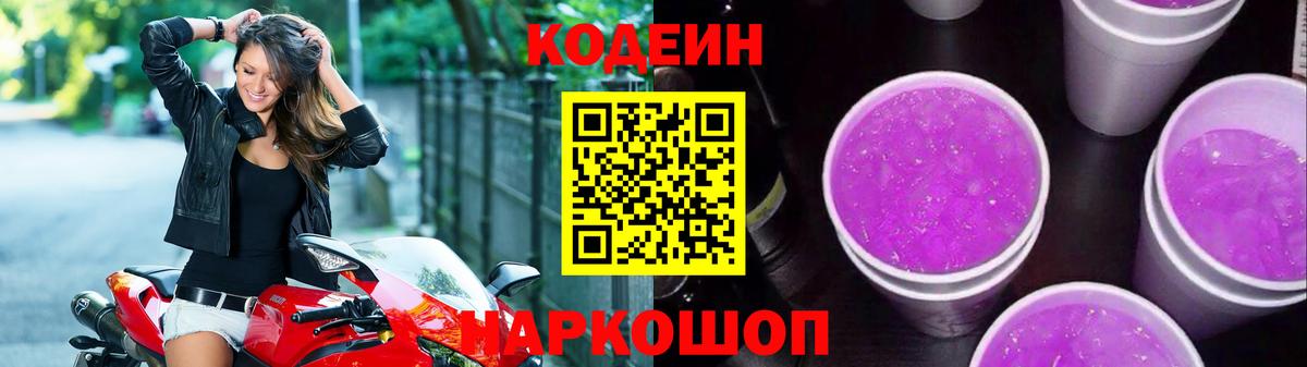Кодеин напиток Lean (лин) Коркино
