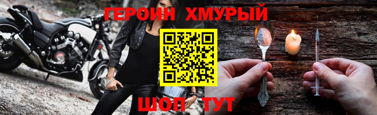 ГЕРОИН гречка Коркино