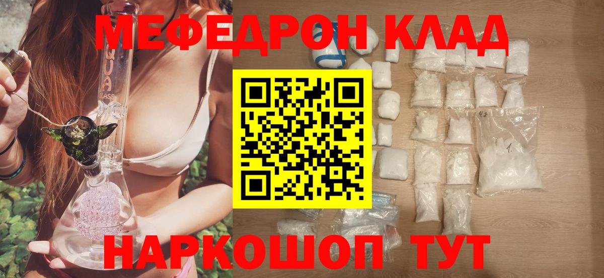 Коркино  Мефедрон кристаллы  МЕФ  Мефедрон мука  Вход с VPN 