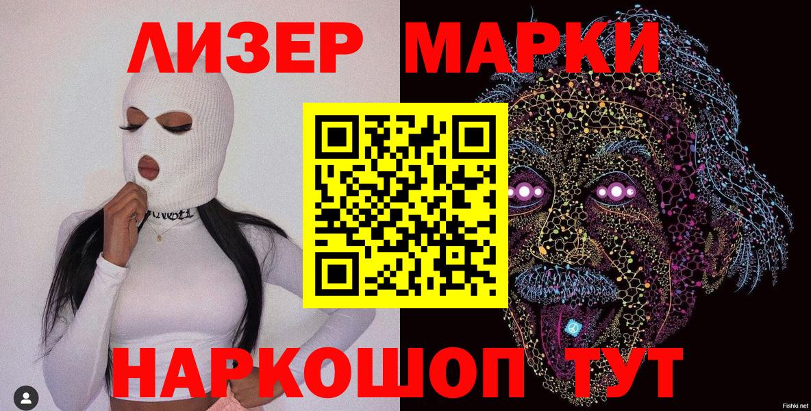 Наркотические марки 1,8мг Коркино